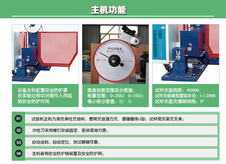 JBDS-300Y/500Y數(shù)顯式全自動低溫沖擊試驗機