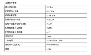 手動(dòng)材料扭轉(zhuǎn)試驗(yàn)機(jī)