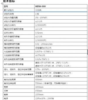 低溫拉力試驗機