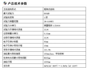 LAW微機(jī)控制電液伺服臥式拉力試驗(yàn)機(jī)